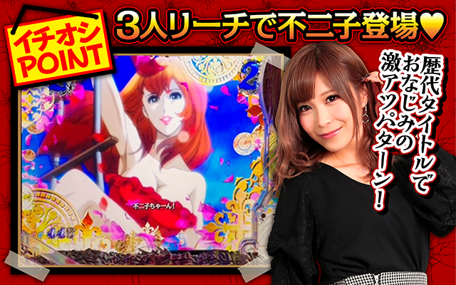 PICK UP NEW COMER！ 『CRルパン三世〜LAST GOLD〜』を水樹彩が